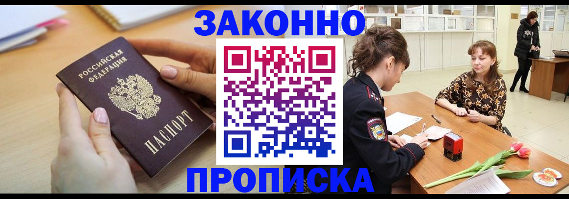 пропишу в квартире в Заозёрске