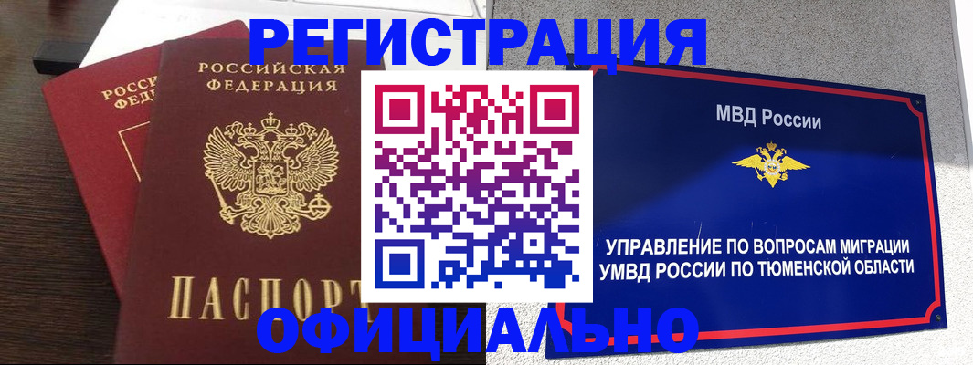 временная регистрация в Заозёрске