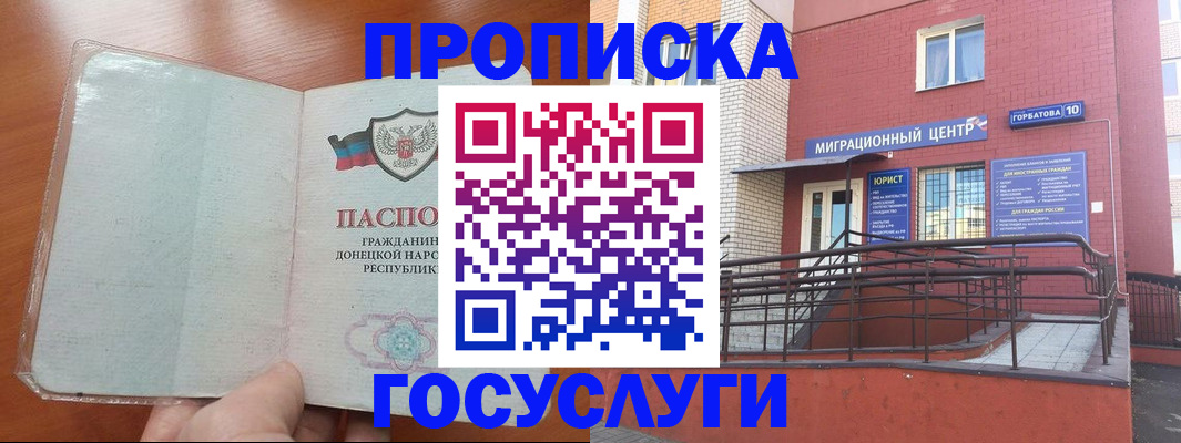 временная регистрация для всех в Заозёрске