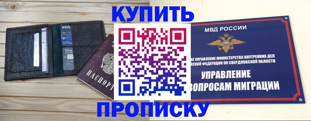 прописка поиск в Заозёрске